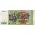 Россия 500 рублей 1993 - VF-