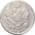 5 копеек 1818 год СПБ ПС Александр I (1801—1825) - VF-