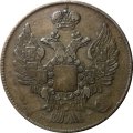 20 копеек 1838 год СПБ НГ Николай I (1825—1855) - XF