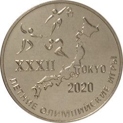 Приднестровье 25 рублей 2021 год - XXXII летние Олимпийские игры, Токио 2020