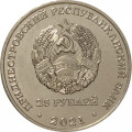 Приднестровье 25 рублей 2021 год - XXXII летние Олимпийские игры, Токио 2020