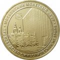 Жетон 10 лет символизматическому проекту. 2024 год. ММД (латунь)