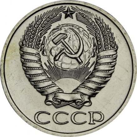 СССР 50 копеек 1966 год - из годового набора