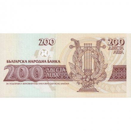 Болгария 200 левов 1992 год - Иван Вазов. Лира - UNC