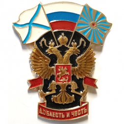 Знак Доблесть и честь. Флаги Российской армии ВВС ВМФ. Андреевский флаг. Вооруженные силы РФ (тип 3)