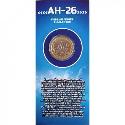 АН-26. Авиация ВВС РФ - Гравированная монета 10 рублей 2014 год (в буклете)