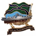 Знак Морские силы ПВ. ПСКР &quot;Им. 70-летия Погранвойск&quot;