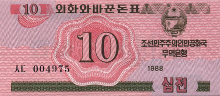 Северная Корея 10 чон 1988 год (для посетителей из социалистических стран) UNC