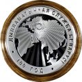 Беларусь 10 рублей 2019 год - 100 лет Дипломатической службе Беларуси