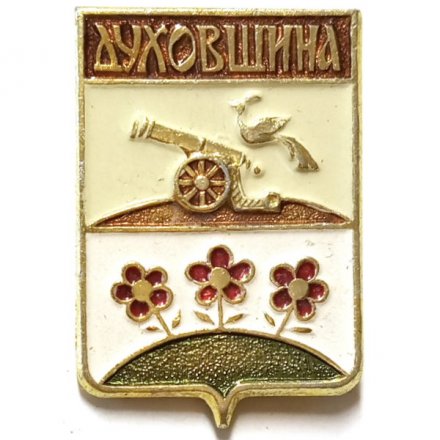 Значок Духовщина. Герб. Смоленская серия