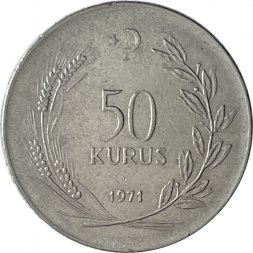 Турция 50 куруш 1971 год