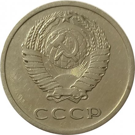 СССР 20 копеек 1976 год -  XF