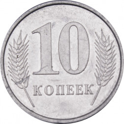 Приднестровье 10 копеек 2005 год