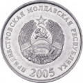 Приднестровье 10 копеек 2005 год
