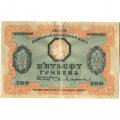 Украинская народная республика 500 гривен 1918 год - VF-