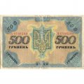Украинская народная республика 500 гривен 1918 год - VF-