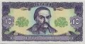 Украина 10 гривен 1992 год - Иван Мазепа. Киево-Печорская лавра (подпись Гетьман)
