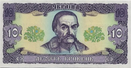 Украина 10 гривен 1992 год - Иван Мазепа. Киево-Печорская лавра (подпись Гетьман)