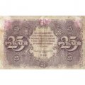 РСФСР 25 рублей 1922 год - Кассир И. Колосов - F