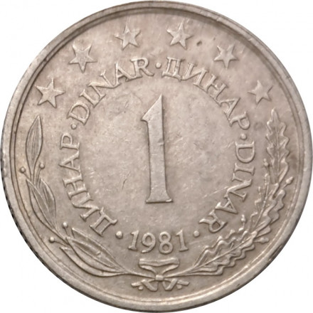 Югославия 1 динар 1981 год