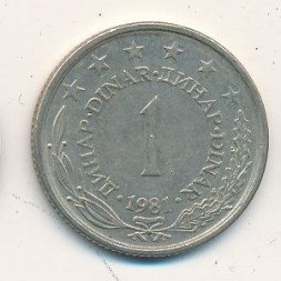Монета Югославия 1 динар 1981 год
