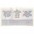 Лотерейный билет ДОСААФ СССР 50 копеек, 1985 год (2 выпуск) - UNC