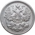 15 копеек 1899 год СПБ АГ Николай II (1894—1917) - VF+