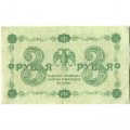 РСФСР 3 рубля 1918 год - Кассир Лошкин - VF+