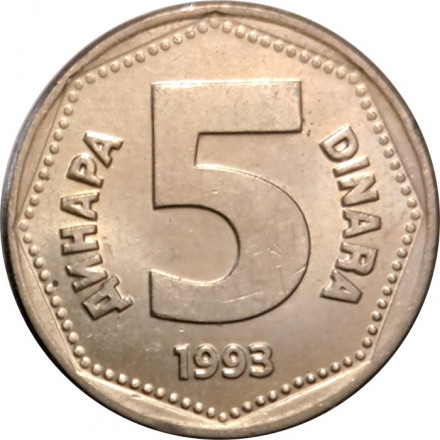 Югославия 5 динаров 1993 год