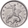 Россия 5 копеек 2001 год ММД