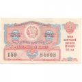 Лотерейный билет РСФСР Денежно-вещевой лотереи 1959 год, 4 выпуск - VF+
