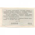 Лотерейный билет РСФСР Денежно-вещевой лотереи 1959 год, 4 выпуск - VF+