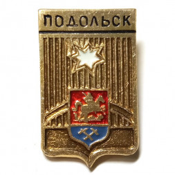 Значок Подольск. Герб. Серия "Мытищинская современная" (МЗСИ)
