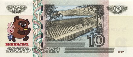 «Винни-Пух» - Цветная банкнота Россия 10 рублей