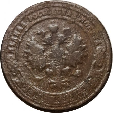 1 копейка 1900 год СПБ Николай II (1894—1917) - VG