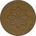 Южная Аравия 5 филсов 1964 год