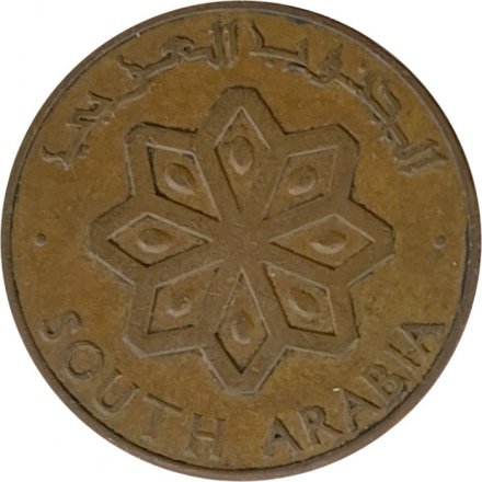 Южная Аравия 5 филсов 1964 год