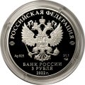 Россия 3 рубля 2022 год - 100-летие образования Карачаево-Черкесской Республики
