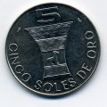 Перу 5 солей 1969 год - Культура инков. Керо (деревянная чаша)