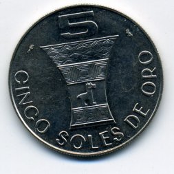 Перу 5 солей 1969 год - Культура инков. Керо (деревянная чаша)