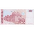 Македония 20 денаров 1993 год - UNC