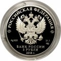 Россия 3 рубля 2018 год - 75 лет НИЦ «Курчатовский институт»