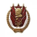 Знак &quot;Лучшему ударнику&quot; (1932 г.) копия