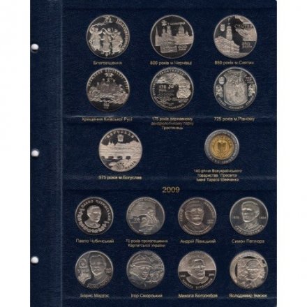 Альбом для юбилейных монет Украины. Том II (2006-2012 гг.)