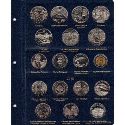 Альбом для юбилейных монет Украины. Том II (2006-2012 гг.)