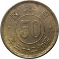 Япония 50 сен 1948 год - Хирохито (Сёва)