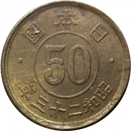 Япония 50 сен 1948 год - Хирохито (Сёва)
