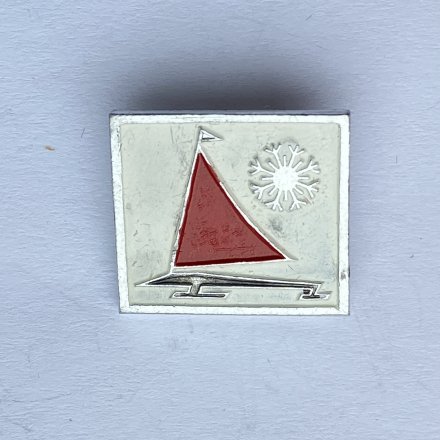 Значок. Зимние виды спорта. Парусник