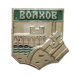 Значок Волхов. Герб. ЛМД