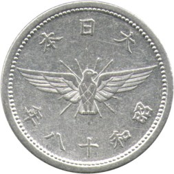 Япония 5 сен 1943 год